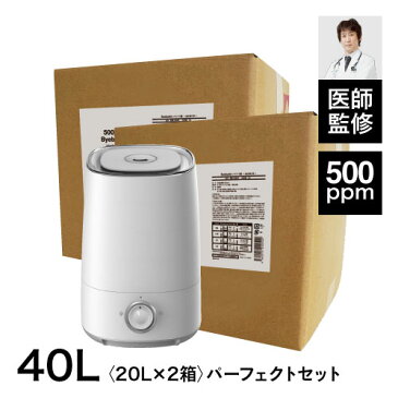 【New】次亜塩素酸水使うならバイバイ菌次亜塩素酸 500ppm「バイバイ菌」詰め替え用原液20L×2個＆専用超音波噴霧器のセット！バイバイ菌 20L 2個特別セット除菌消臭 次亜塩素酸水 次亜塩素 次亜水