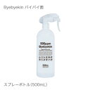 次亜塩素酸水 スプレー 500ppm強 【中身入り】 次亜塩素酸スプレー 水道水で薄めて利用OK バイバイ菌 微酸性次亜塩素…