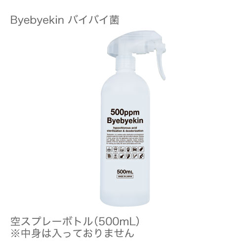 空スプレーボトル 次亜塩素酸バイバイ菌用次亜塩素酸水詰替え用空ボトル スプレーヘッド付き