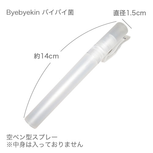 次亜塩素酸水 対応 ペン型スプレー 容量10mL 空スプレー ミニ バイバイ菌 次亜塩素酸 除菌消臭