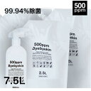 次亜塩素酸水 バイバイ菌 高濃度500ppm 2.5L×3 合計7.5L10倍希釈 微酸性 次亜塩素酸水 遮光タイプ 空スプレーボトル付 パウチ3袋【コンビニ受...