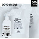 次亜塩素酸水 バイバイ菌 高濃度500ppm 2.5L×3 合計7.5L10倍希釈 微酸性 次亜塩素酸水 遮光タイプ 空スプレーボトル付 パウチ3袋