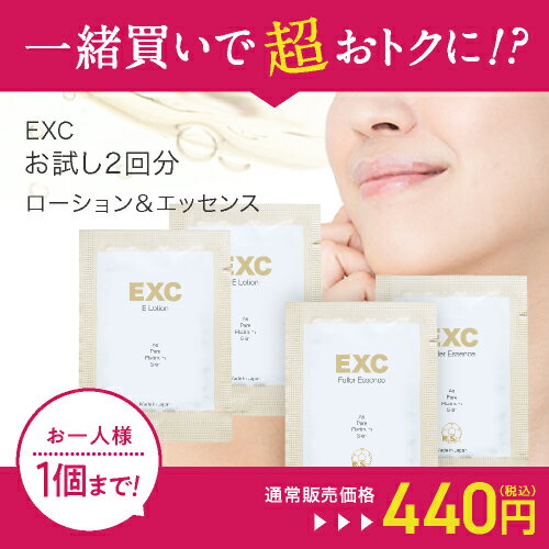 【APPS機能性 化粧水＆美容液】【他の商品と一緒買い専用価格 440円】 EXC 体感 お試し2回分 APPS+E ローション＆ フラーレン エッセンス 計4包 ハリ ツヤ ニキビ 黒ずみ 毛穴レスな印象肌へ こちらのお試し商品のみのご購入はキャンセルとなります【メール便】