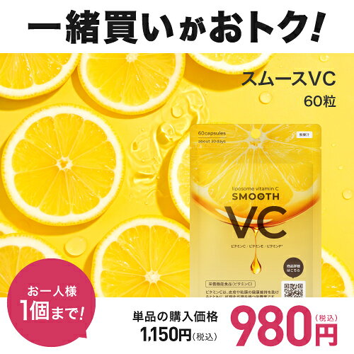 【他の商品と一緒買い専用価格 980円】 ※この商品のみでのご購入は出来ません。 リポソーム ビタミンC サプリ 日本製 高濃度 イギリス産 ピュアビタミンC 高吸収 持続型 安定型 耐酸性カプセル スムースVC 60粒 1袋 国内製造 医師監修 栄養機能食品 【メール便】 pycno-10009883 エクセレントメディカル サンプル画像2