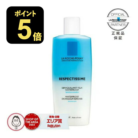 乐天商城 - ラロッシュポゼ レスペクティッシム ポイントメイクアップ リムーバー 125mL クレンジング リムーバー 無香料 メイク落とし ポイントメイクリムーバー アイメイク 正規品 乾燥肌 敏感肌 低刺激【メール便】