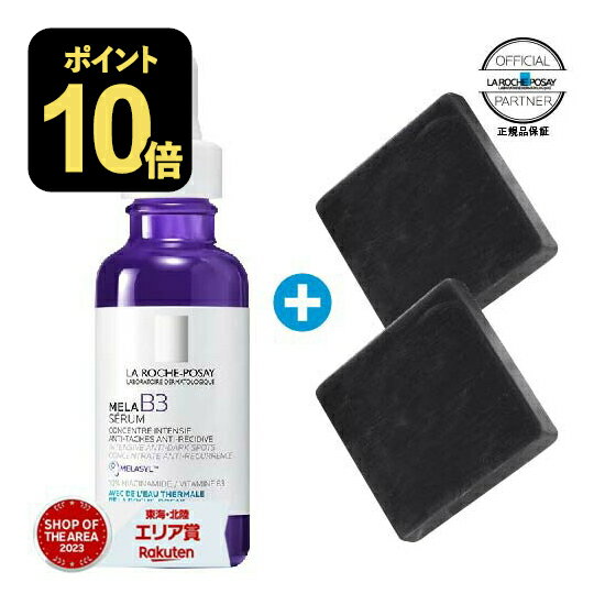 [正規代理店 日本処方 正規品] ラロッシュポゼ メラ B3 セラム 30mL + ハイドロキノン配合 ミニ洗顔ソープ2個付き 美容液 メラジル MELASYLTM ナイアシンアミド レチノール誘導体 ヒアルロン酸 敏感肌 くすみ 医療機関用コスメ