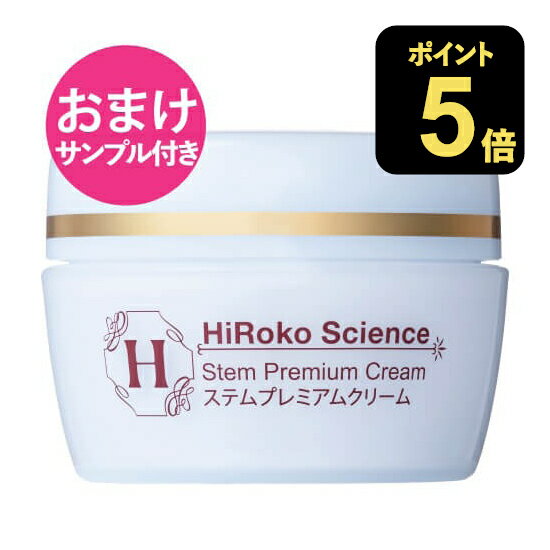 Qiora - [おまけ サンプル付き] ヒロコサイエンス ステムプレミアムクリーム 60g 保湿クリーム 日本製 【コンビニ受取可】