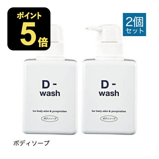 乐天商城 - D-wash (ディーウォッシュ) ボディソープ 300ml 2個セット【コンビニ受取可】