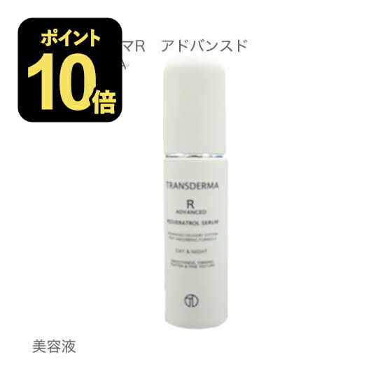 乐天商城 - トランスダーマR アドバンスド 30mL[ ピュアビタミンC / レスベラトロール / PQQ / 還元型コエンザイムQ10 / アミノ酸誘導体 / 配合]