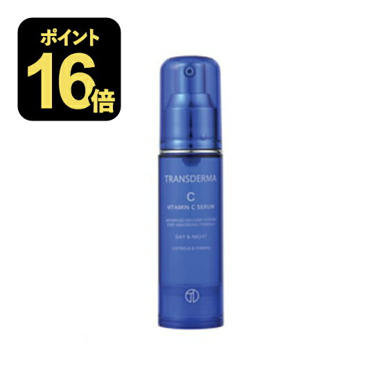 トランスダーマC ビタミンCセラム 30mL (国内正規品) [ トランスダーマ/無香料/無着色/ノンオイル/ノンアルコール ]