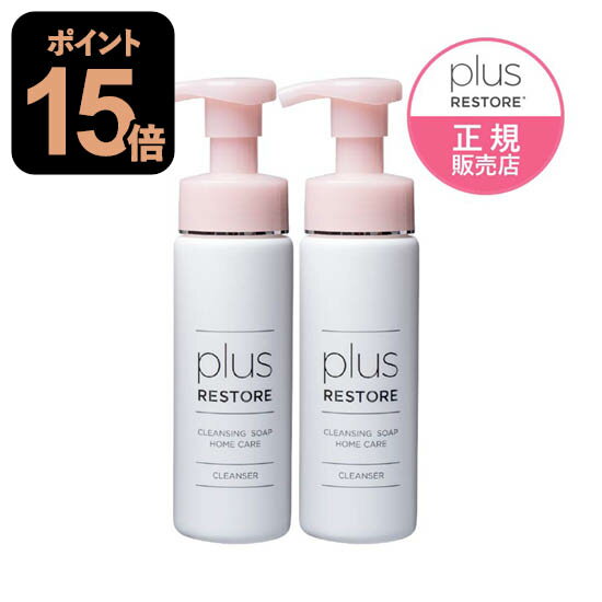 プラスリストア クレンジングソープ泡 ホームケア 2本 敏感肌 メイク落とし 洗顔料 無香料 無着色 キレート成分配合 PLUSRESTORE [ジェイメック正規代理店 医療機関専売品]【コンビニ受取可】