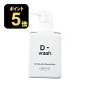 D-wash (ディーウォッシュ) ボディーソープ 300ml【コンビニ受取可】