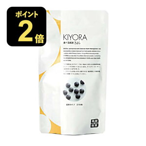 【10%OFFクーポン配布中】 純炭粉末 きよら 錠剤タイプ 270粒 1個 公式代理店 正規販売店 純炭きよら 食べる炭 サプリメント 食べる純炭 きよら kiyora 活性 炭サプリ 炭パウダー 食用 食べる炭サプリ【メール便】