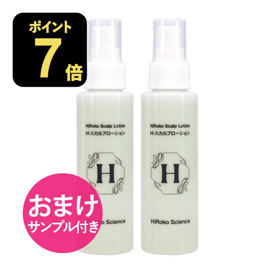 [おまけ サンプル付き] ヒロコサイエンス Hスカルプローション 100mL 2本セット 髪のダメージを補修し、頭皮、頭髪に潤いを EGF FGF ヘアローション 100%天然由来成分 ノンシリコン 無鉱物油 無香料 無着色 日本製 矢永博子先生開発 【コンビニ受取可】