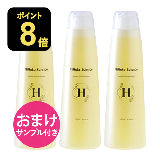 [おまけ サンプル付き] ヒロコサイエンス ヒロコスカルプシャンプ 300mL 3本セット フケ、カユミをとり、頭皮、頭髪に潤いを与えます。アミノ酸 シャンプー EGF FGF ビタミン配合 100%天然由来成分 ノンシリコン 無鉱物油 無香料 無着色 日本製 【コンビニ受取可】