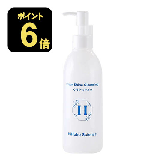 ヒロコサイエンス クリアシャイン 250ml クレンジング メイク落とし ノンパラベン 無香料 無着色 無鉱物油 ノンシリコン ノンサルフェートフリー アルコールフリー ジェル状タイプ【コンビニ受取可】