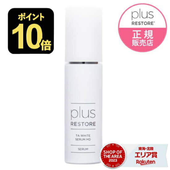 プラスリストア TAホワイトセラムMD 50mL 医薬部外品 トラネキサム酸 薬用美白セラム [ ジェイメック ..