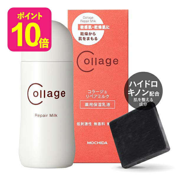 楽天市場】コラージュリペア ミルクの通販