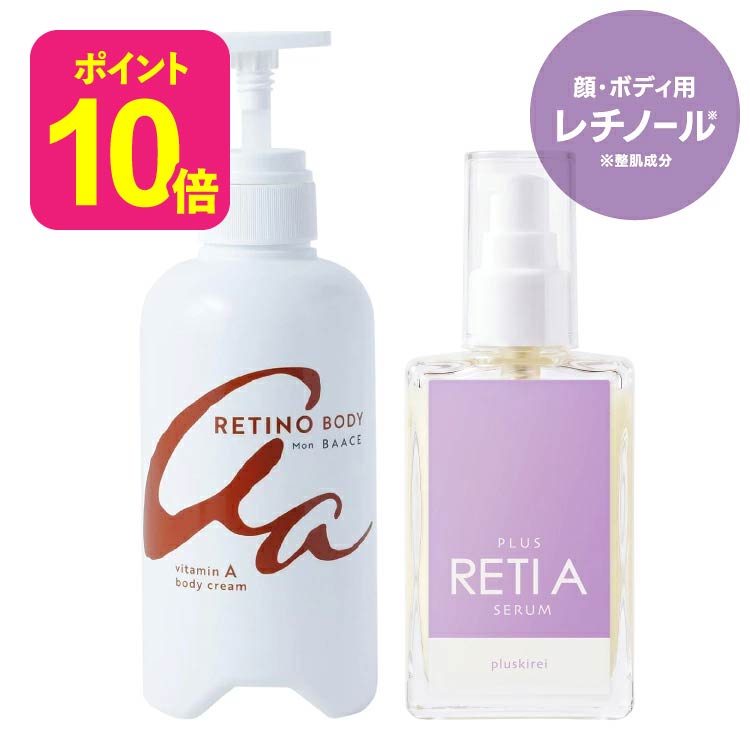 [レチノール 美容液＆ボディークリームセット] 両親媒性浸透システム プラスレチAセラム 30mL + Mon BAACE モンバー…