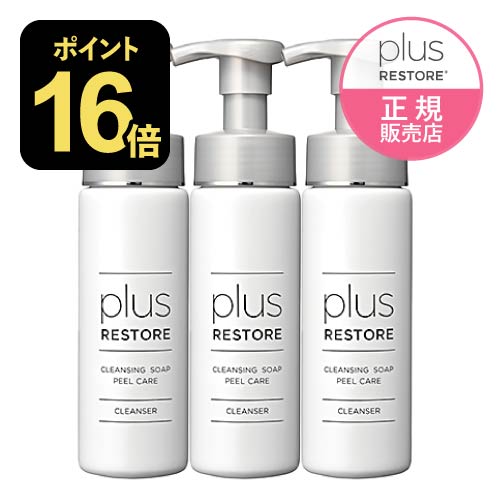 プラスリストア クレンジングソープ泡 ピールケア 200mL 3本 泡 クレンジング 敏感肌 メイク落とし 洗顔料 無香料 無着色 キレート成分 ホームケア PLUSRESTORE