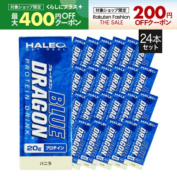 ハレオ ブルードラゴン バニラ HALEO BLUE DRAGON 1パック(200ml)x1ケース(24パック入り) プロテイン ..