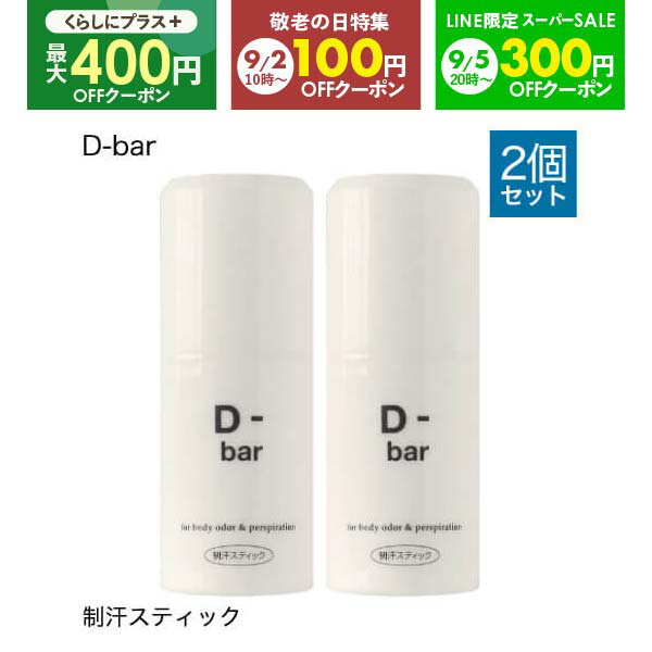 【医薬部外品】 D-bar ディーバー 2個