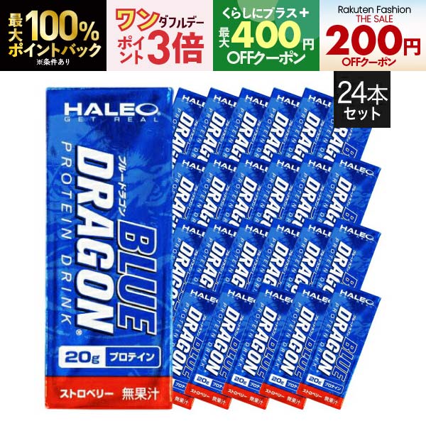 ハレオ ブルードラゴン ストロベリー HALEO BLUE DRAGON 1パック(200ml)x1ケース(24パック入り) プロテイン ハレオブ…