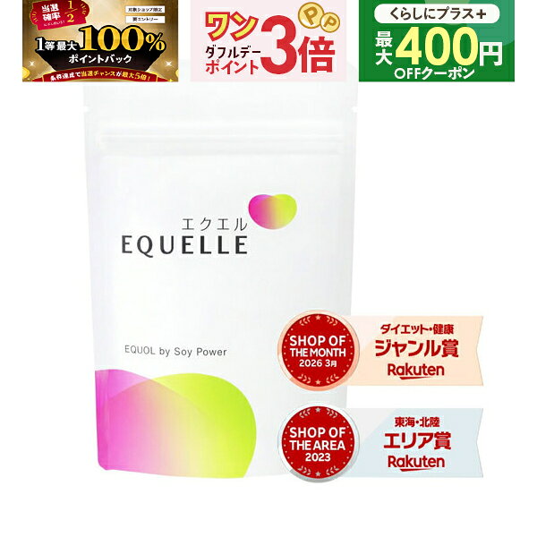[8/1限定 確率50%で1等最大100%Pバック(要エントリ) + 最大400円クーポン] エクエル パウチ 120粒入り 大塚製薬 エクオール サプリ 正規品 送料無料 4粒で S-エクオール 10mg 120粒 エクオール 大豆イソフラボン エクエル大塚製薬 最安値 挑戦中 [メール便]