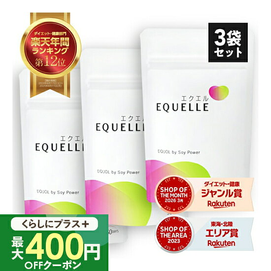  エクエル パウチ 120粒 3個セット 送料無料 エクオール 正規品 × 3袋 大塚製薬 エクエル パウチ 120粒 × 3個セット 4粒で S-エクオール 10mg 配合 EQUELLE 最安値 挑戦中 