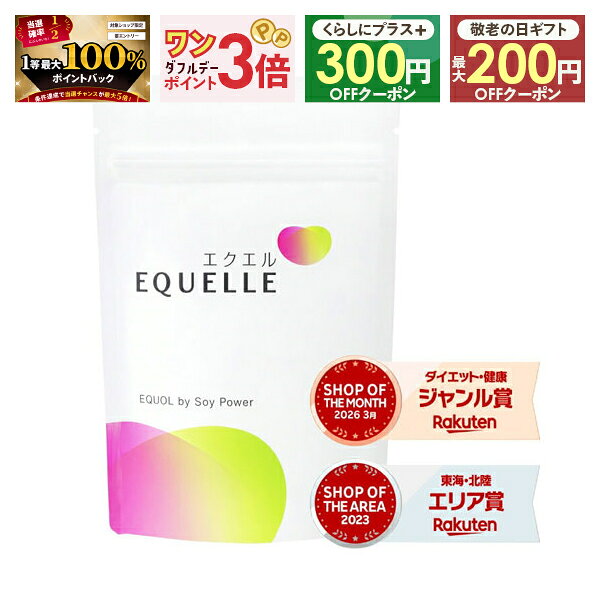 [9/1限定 確率50%で1等最大100%Pバック(要エントリ) + 割引クーポン多数] エクエル パウチ 120粒入り 大塚製薬 エクオール サプリ 正規品 送料無料 4粒で S-エクオール ...