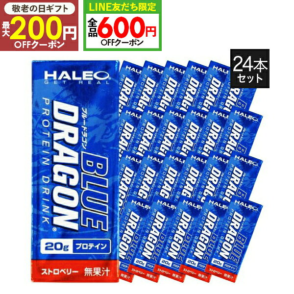 ハレオ ブルードラゴン ストロベリー HALEO BLUE DRAGON 1パック(200ml)x1ケース(24パック入り) プロテイン ハレオブルードラゴン 【ハレオ(HALEO)】