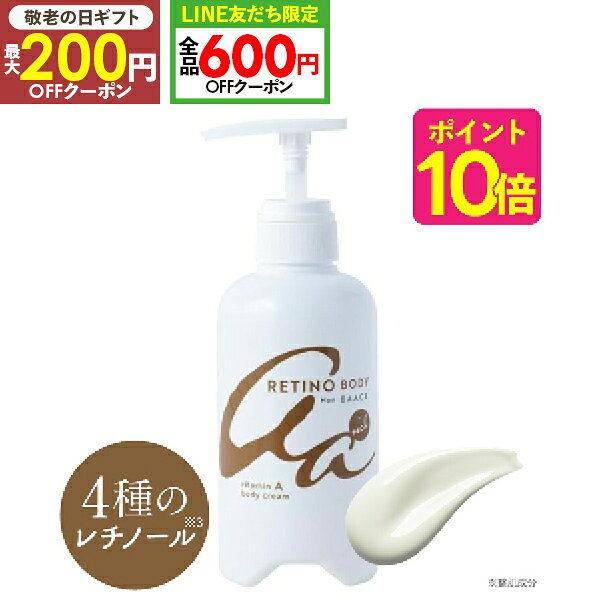 [割引クーポンあり] 大容量 レチノール ボディクリーム リッチ 400g 日本製 ボディミルク クリーム セラミドすべすべ 乾燥 二の腕 ざらつき ボディケア 全身 ひじ ひざ 背中 タミンA Mon BAACE モンバーチェ レチノボディ AAボディクリーム リッチ