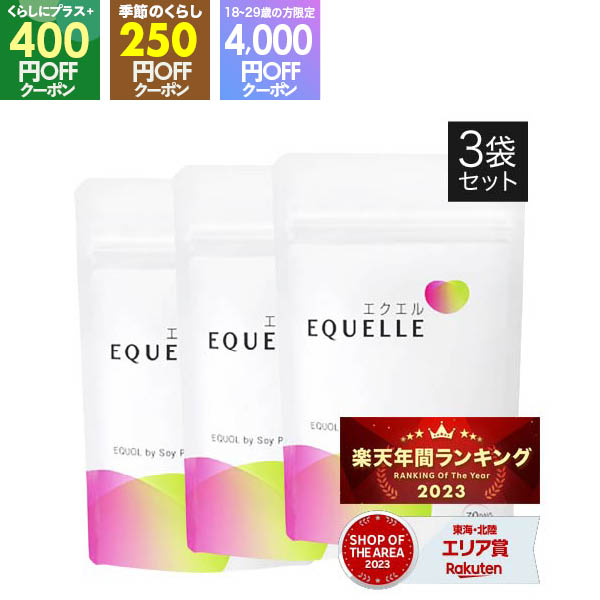 [400円150円100円OFFクーポン配布中] エクエル パウチ 120粒 3個セット 送料無料 エクオール 正規品 × 3袋 大塚製薬 エクエル パウチ 120粒 × 3個セット 4粒で S-エクオール 10mg 配合 EQUELLE ekueru エクエル大塚製薬 エクオル 最安値 挑戦中 [メール便]