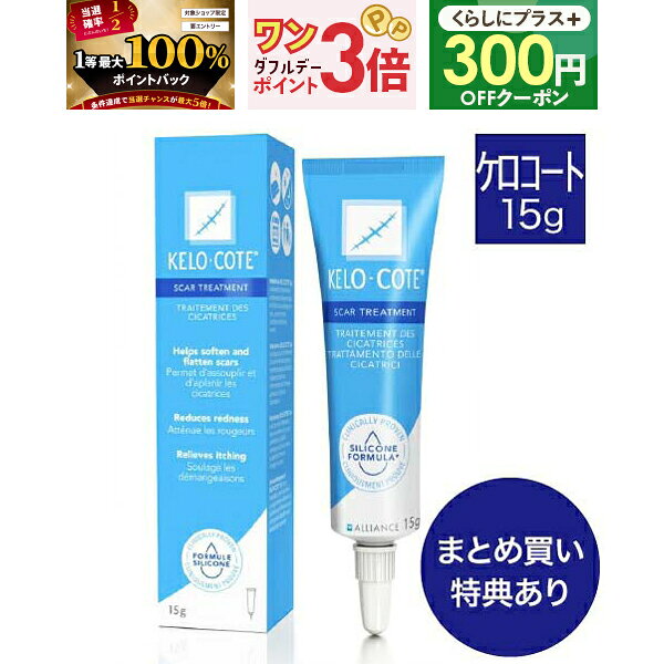 【大容量】ニキビ跡・傷跡に ケロコート 15g ( 液状包帯 ) 【 皮膚保護ジェル / 傷跡専用 / シリコンジェル / 一般医療機器 】【国内正規流通品】メール便
