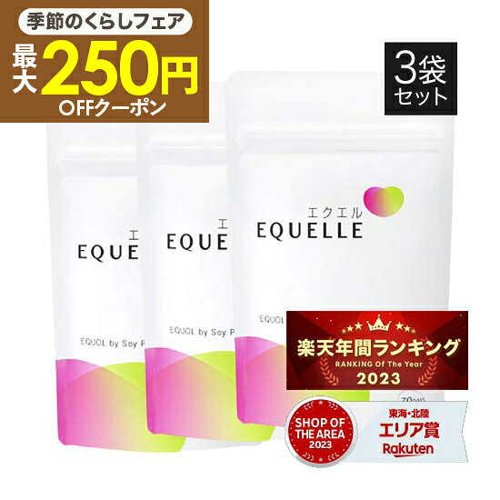  エクエル パウチ 120粒 3個セット 送料無料 エクオール 正規品 × 3袋 大塚製薬 エクエル パウチ 120粒 × 3個セット 4粒で S-エクオール 10mg 配合 EQUELLE ekueru エクエル大塚製薬 エクオル 最安値 挑戦中 