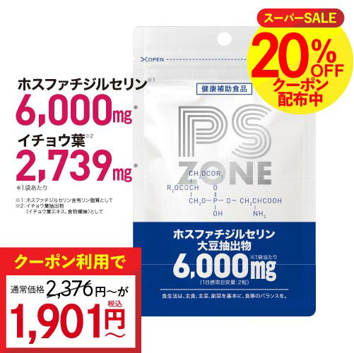 [医師監修] 国産 ホスファチジルセ