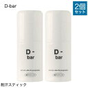  D-bar ディーバー 2個セット 