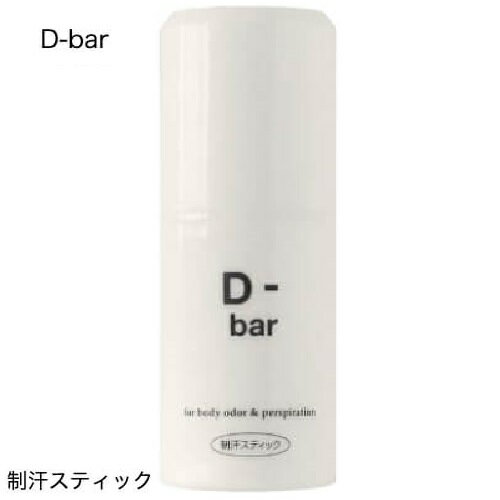 【医薬部外品】 D-bar ディーバー デオドラント スティック 制汗 クリーム 脇汗 わき汗 わき ...