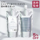 デアウ 薬用スカルプシャンプー 500ml（ボトル）＆ 専用トリートメント700g（詰め替え パウチ）【医薬部外品 医師監修 皮膚の専門家開発 ノンシリコン アミノ酸 】トリートメントは詰替え用の為、ボトルを別途ご用意ください【 ヘアオイル2包がセットに 】