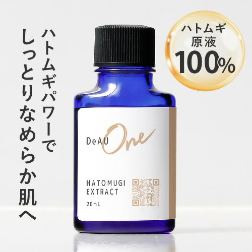 [新発売] ハトムギ 原液 100％配合 美容液 ハトムギ種子エキス [メール便] 送料無料デアウ ハトムワンセラム 20mL ポツポツケア 国産 ..