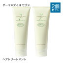 ダーマメディコ セブン ヘアトリートメント 2本セット 敏感肌 derma medico 頭皮 トリートメント リンス 【コンビニ受取可】