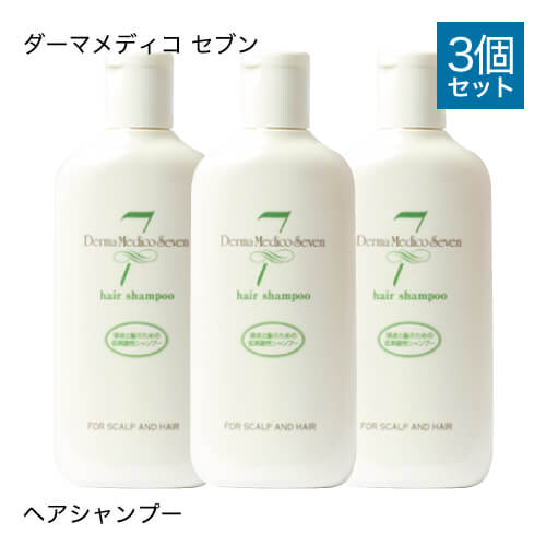 ダーマメディコ セブン ヘアシャンプー 270mL 3本セット 敏感肌 derma medico シャンプー 頭皮 【コンビニ受取可】