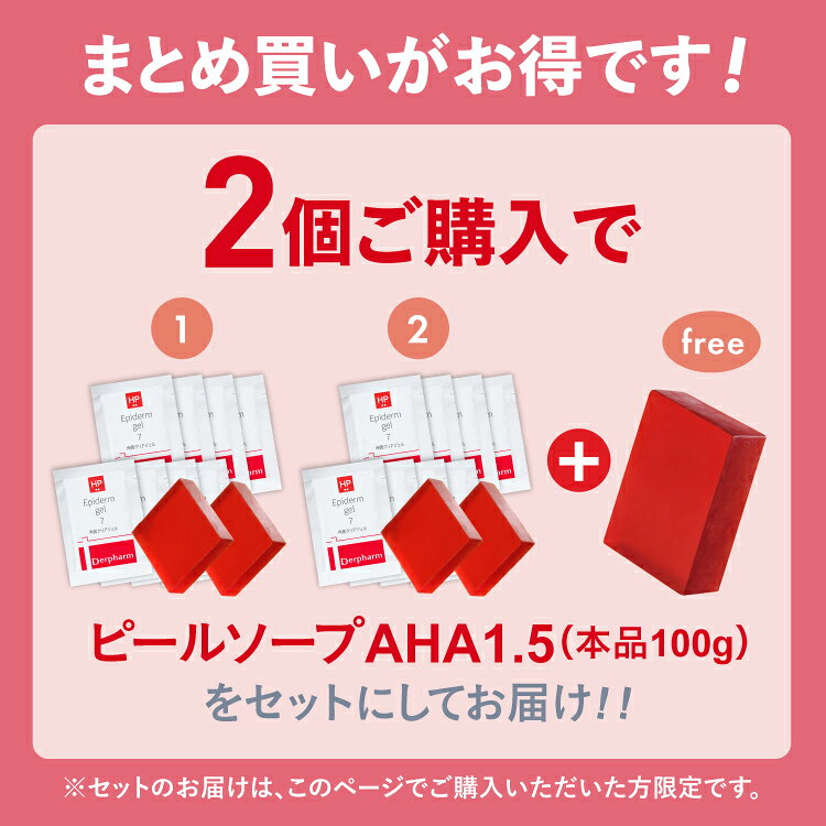 ピーリング 自宅で お試し ホーム ピーリング キット 洗い流しパック＆角質ケアミニ石けん エピダーマジェル パウチ + AHA グリコール酸 酵素ジェル デルファーマ ニキビ予防 [メール便］ pycno-10000280 エクセレントメディカル サンプル画像2