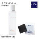 デルファーマ ダーマ コンディショナー+お試し石鹸の限定セッ...