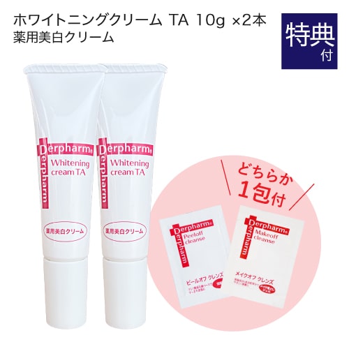 デルファーマ ホワイトニング クリーム TA 10g 2本 + お試し サンプル パウチ どちらか1包付き（選択不可） 医薬部外品 紫外線 加齢肌 Derpharm 保湿クリーム【メール便】