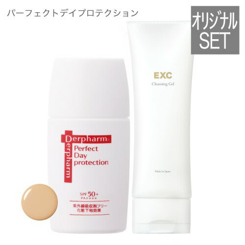 デルファーマ パーフェクト デイプロテクション & EXC クレンジングゲル【日焼け止め乳液】【化粧下地】【ノンケミカル】【ビタミンC誘導体とビタミンE配合】【送料無料】【メール便】のサムネイル
