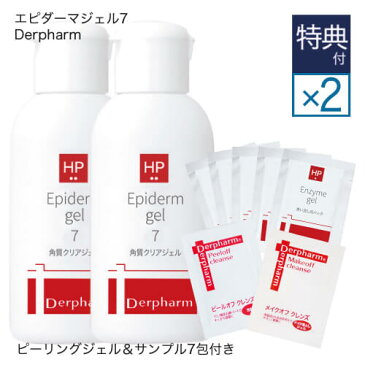 ピーリングジェル 角質ケアによる黒ずみ 毛穴の開きをケアし クリア印象肌へ デルファーマ エピダーマジェル7 40g 2本 + お試し サンプル パウチ包付き + エンザイマジェル サンプル ( 角質柔軟 酵素ジェル パウチ5包付き ) 【コンビニ受取可】サリチル酸