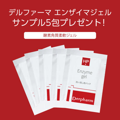 ピーリングジェル 角質ケアによる黒ずみ 毛穴の開きをケアし クリア印象肌へ デルファーマ エピダーマジェル7 40g 2本 + お試し サンプル パウチ包付き + エンザイマジェル サンプル （ 角質柔軟 酵素ジェル パウチ5包付き ） 【コンビニ受取可】サリチル酸