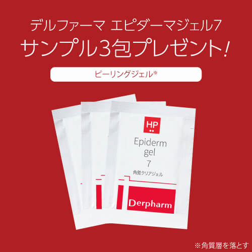 角質柔軟ジェル（酵素ジェル） 洗い流し用 ピーリング 角質 毛穴黒ずみケア デルファーマ エンザイマジェル 28g + エピダーマジェル3包 （ ピーリングジェルパック）+ お試し サンプル パウチ付き (どちらか1包選択不可）脂性肌 乾燥肌 Derpharm ホームピーリング - Image 2