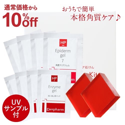 [通常価格より10％OFF] ピーリング 自宅で簡単 お試し ホームピーリング キット 洗い流し用パック＆角質ケア石けん【2個購入でもう1個】日焼け止めサンプル付 エピダーマ エンザイマ ピールソープ AHA グリコール酸 酵素ジェル デルファーマ ニキビ予防 [メール便]